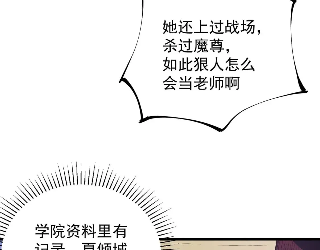第19话 魔尊之粹，跟我走！ 第56页