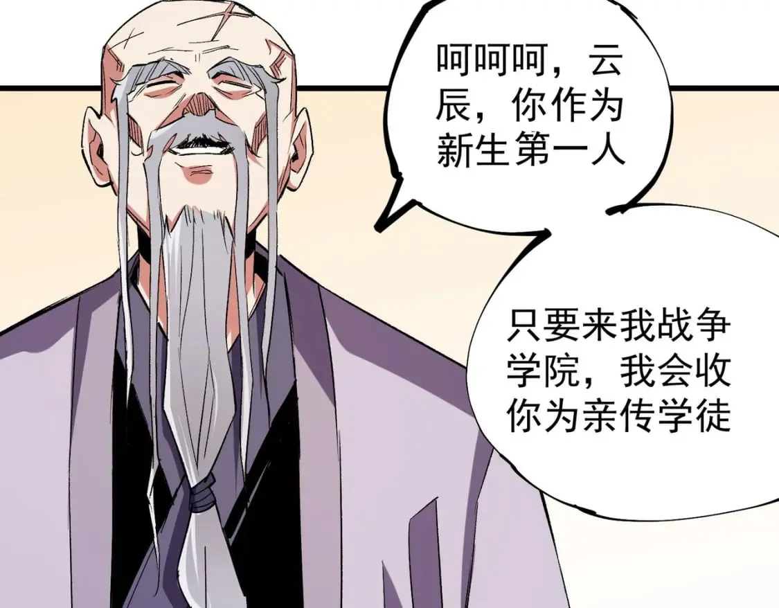 第19话 魔尊之粹，跟我走！ 第65页