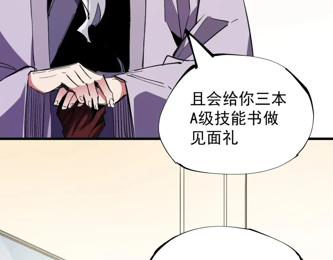 第19话 魔尊之粹，跟我走！ 第66页