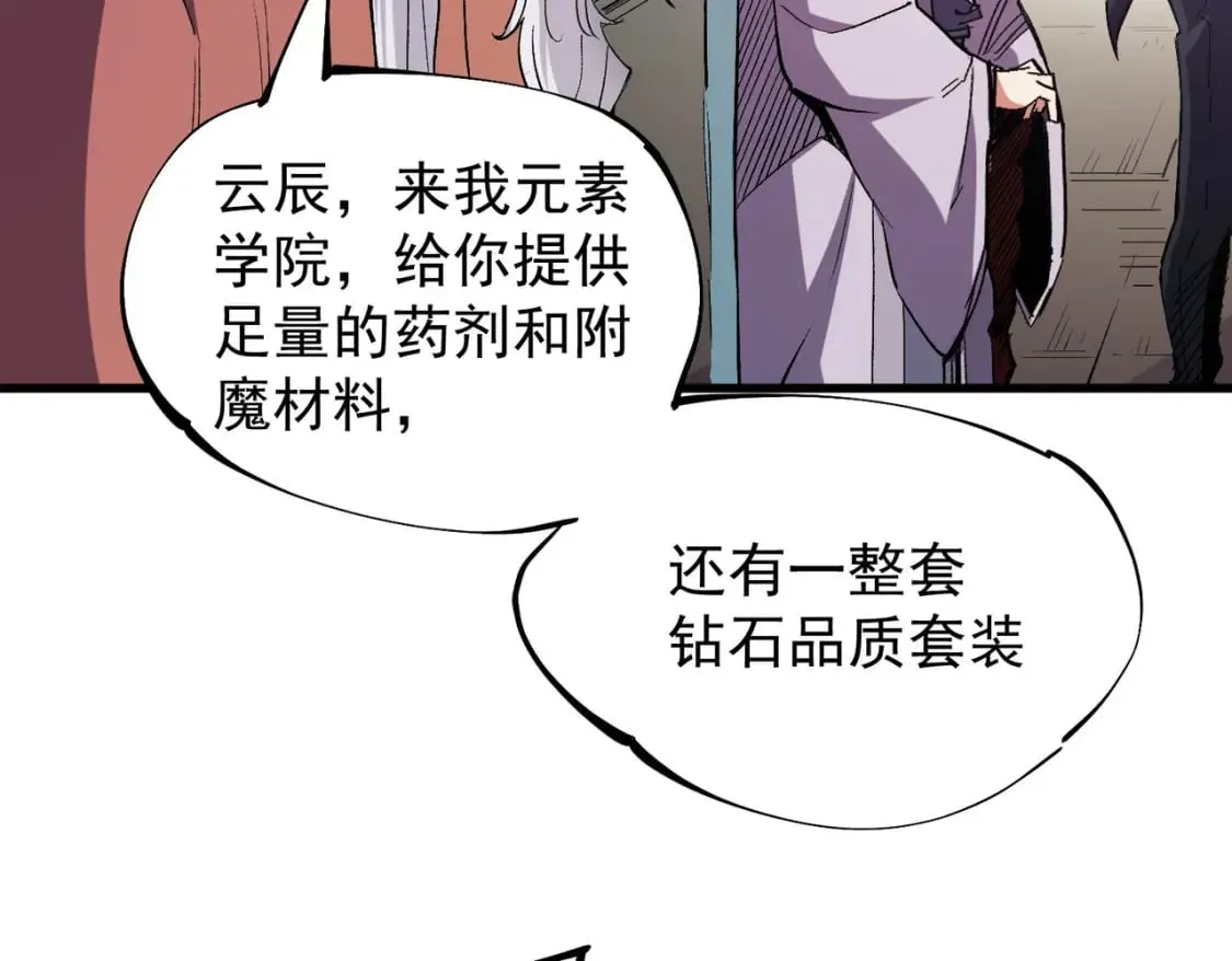 第19话 魔尊之粹，跟我走！ 第68页