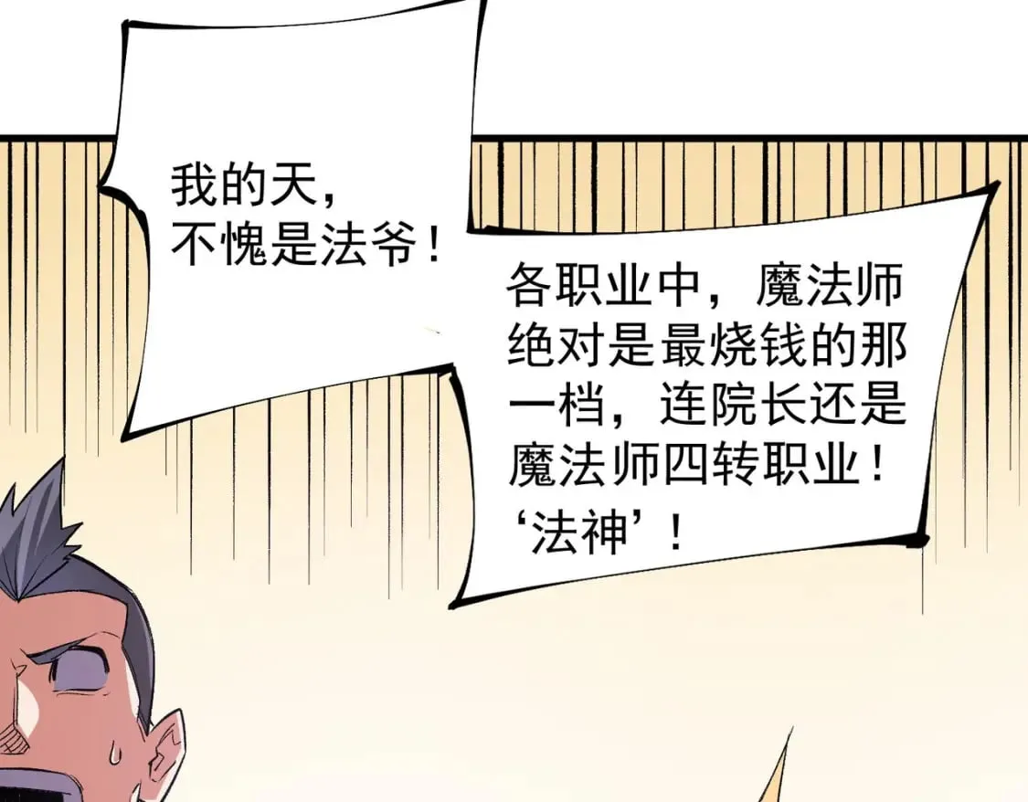 第19话 魔尊之粹，跟我走！ 第69页
