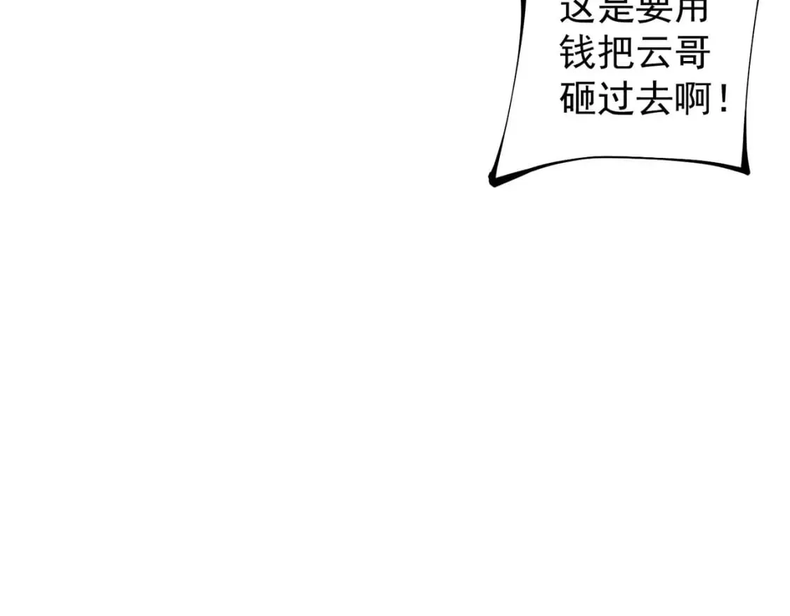 第19话 魔尊之粹，跟我走！ 第71页