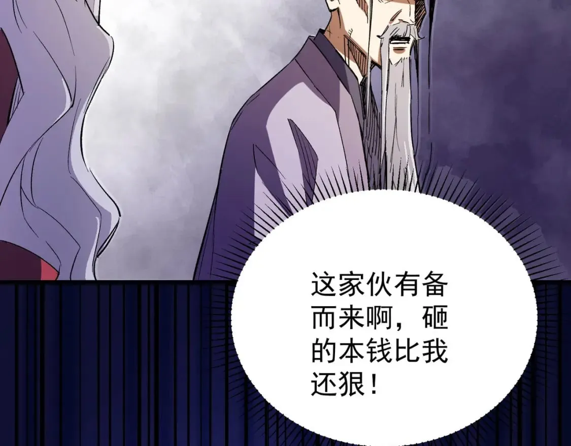 第19话 魔尊之粹，跟我走！ 第74页