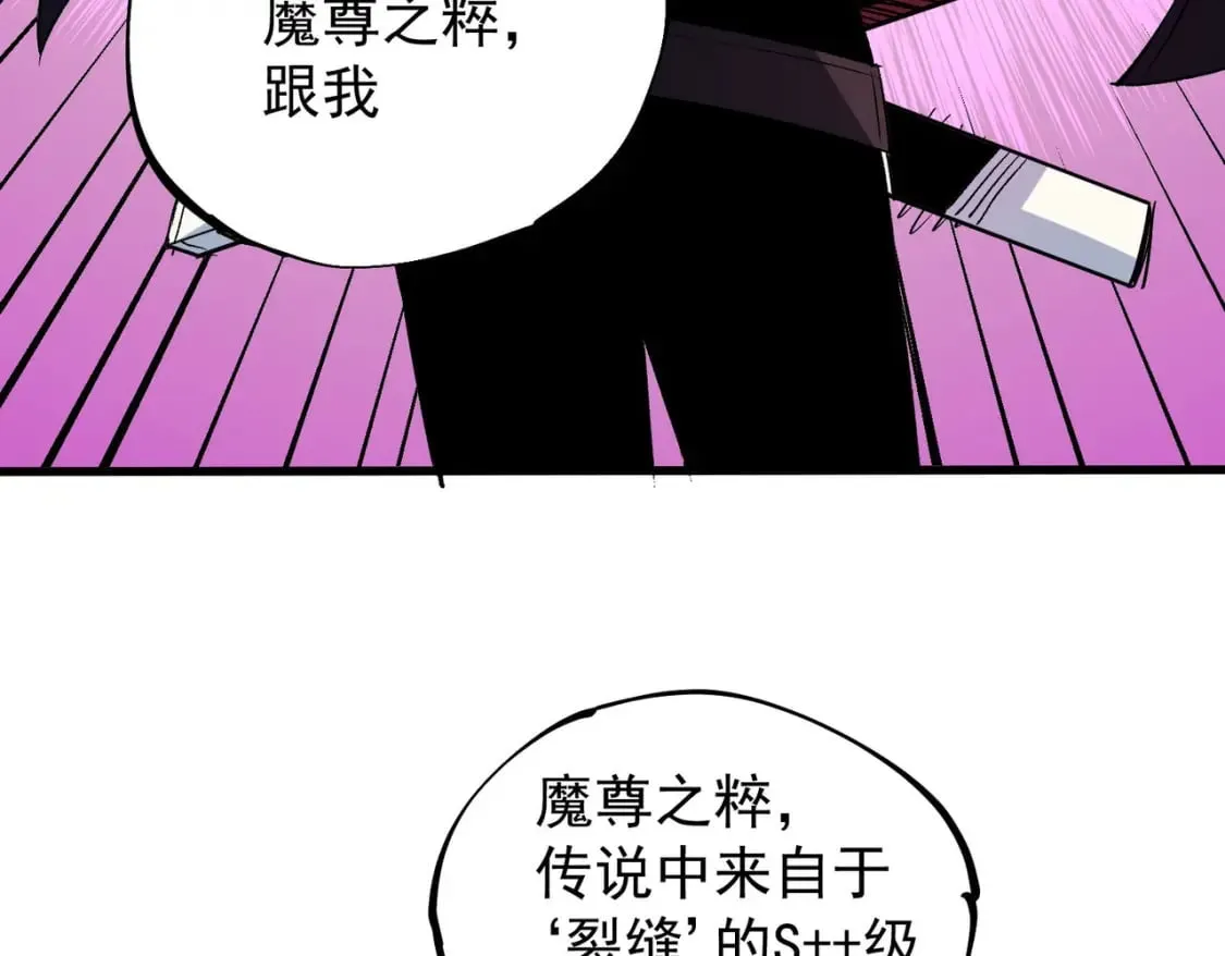 第19话 魔尊之粹，跟我走！ 第83页