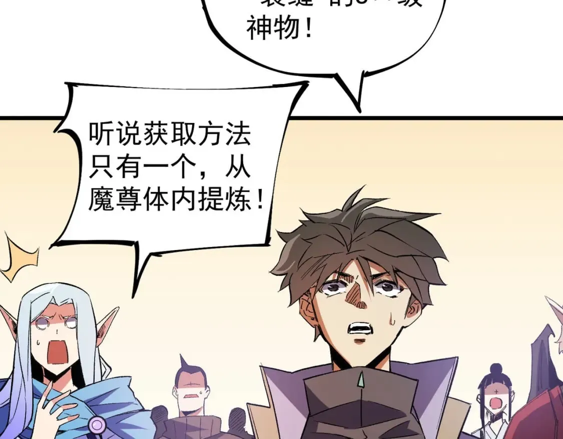 第19话 魔尊之粹，跟我走！ 第84页