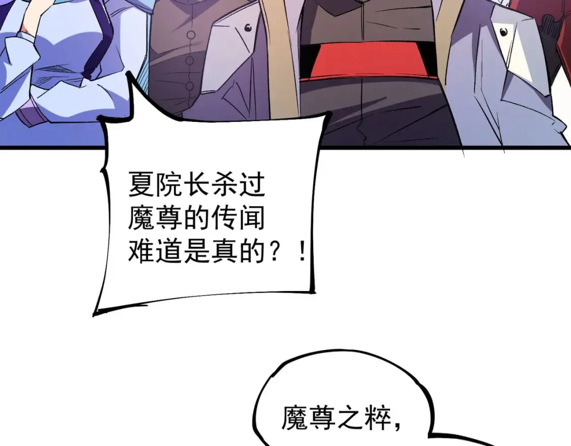 第19话 魔尊之粹，跟我走！ 第85页