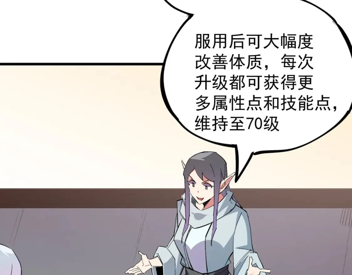 第19话 魔尊之粹，跟我走！ 第86页