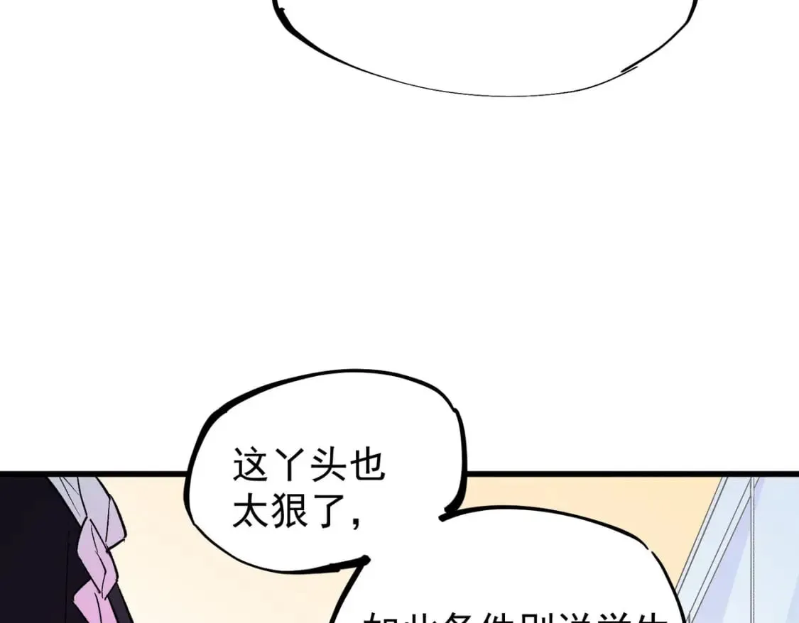 第19话 魔尊之粹，跟我走！ 第88页