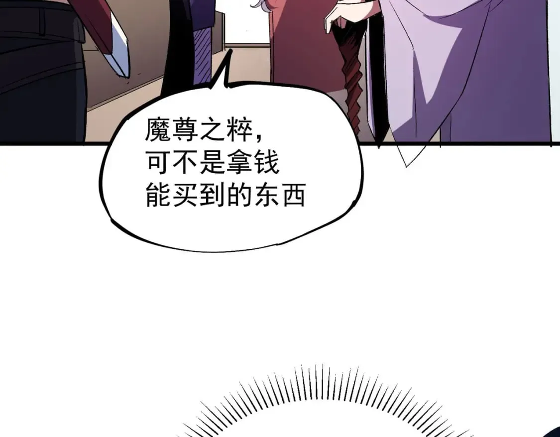 第19话 魔尊之粹，跟我走！ 第90页