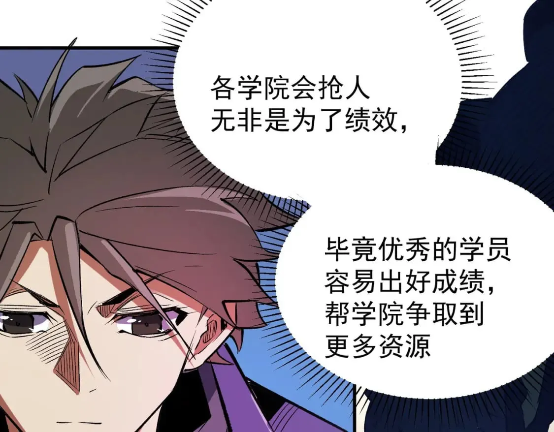 第19话 魔尊之粹，跟我走！ 第91页