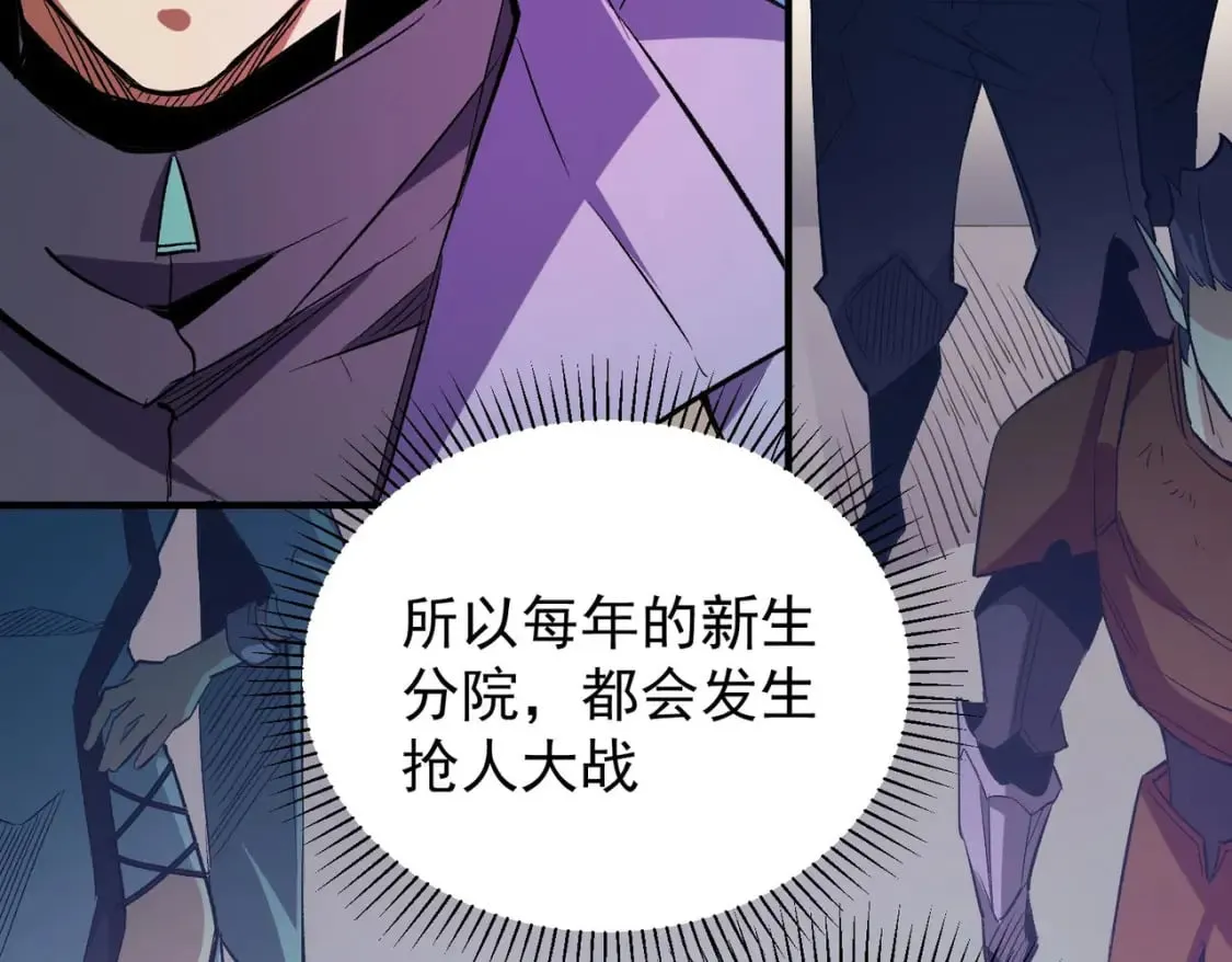 第19话 魔尊之粹，跟我走！ 第92页