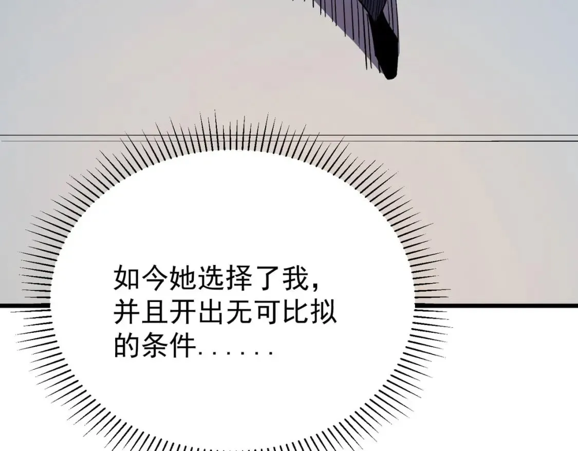 第19话 魔尊之粹，跟我走！ 第95页