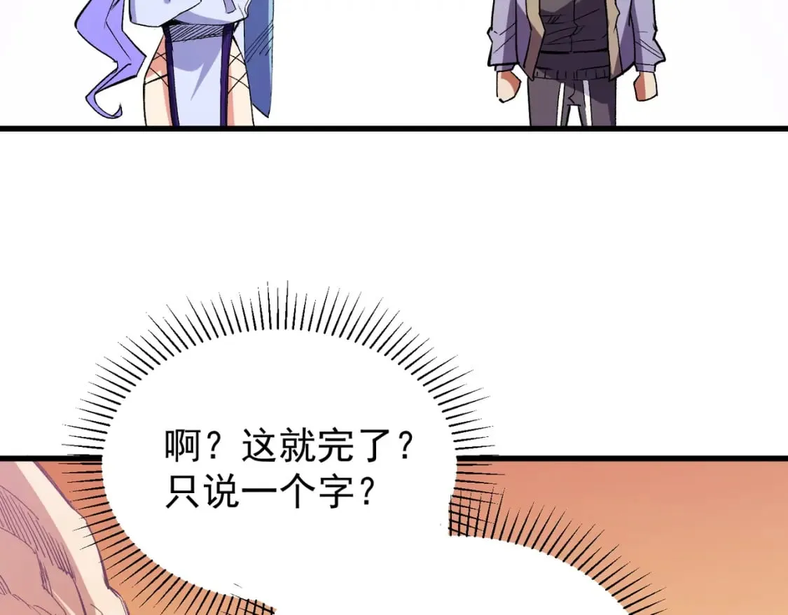 第19话 魔尊之粹，跟我走！ 第108页