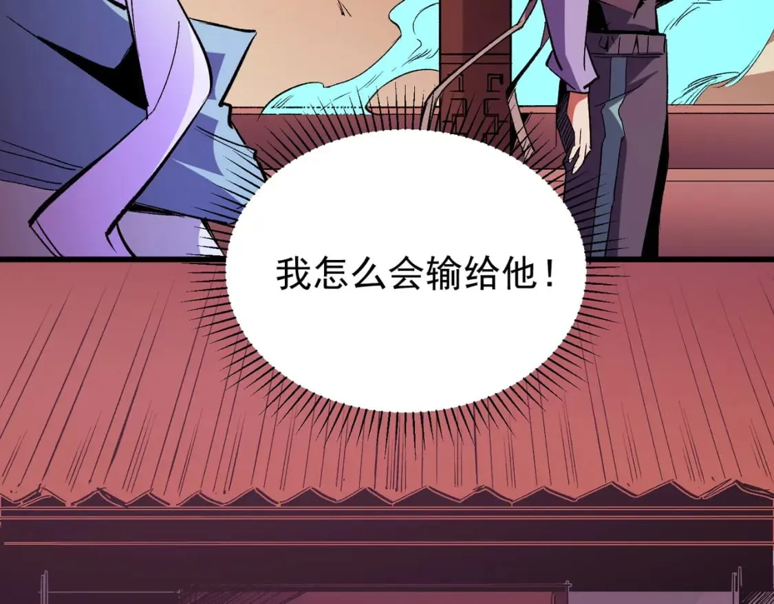 第19话 魔尊之粹，跟我走！ 第110页