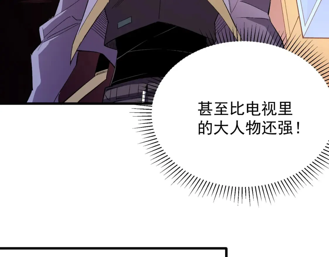 第19话 魔尊之粹，跟我走！ 第128页