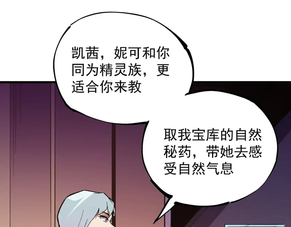 第19话 魔尊之粹，跟我走！ 第136页