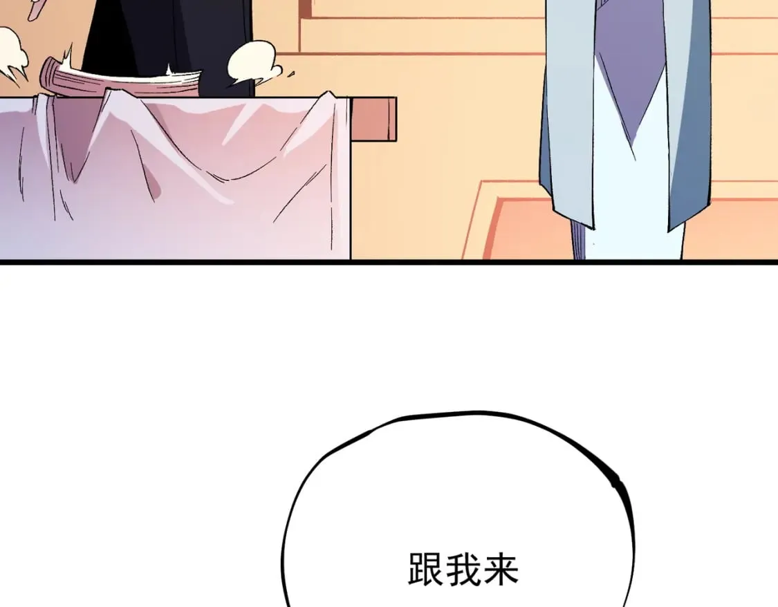 第19话 魔尊之粹，跟我走！ 第138页
