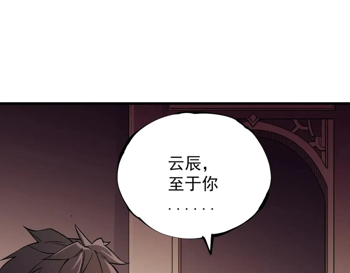 第19话 魔尊之粹，跟我走！ 第142页