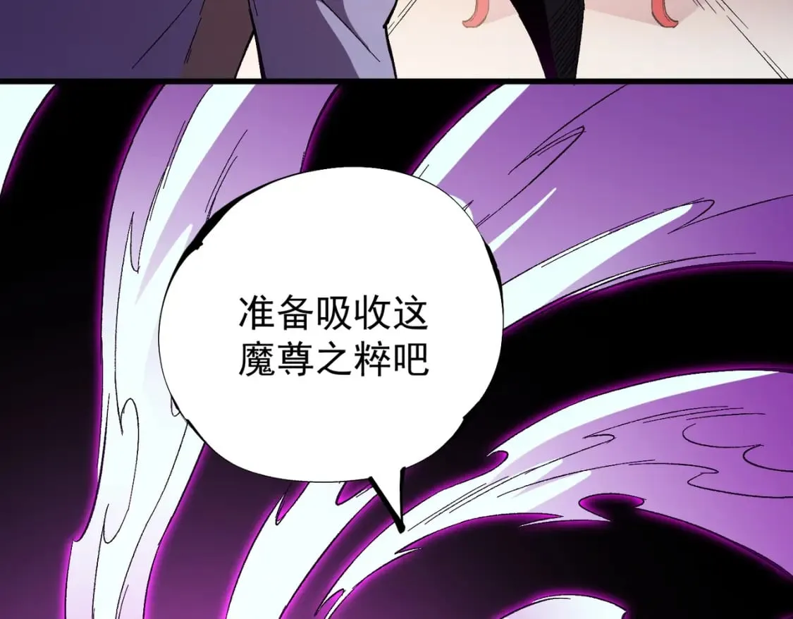 第19话 魔尊之粹，跟我走！ 第144页