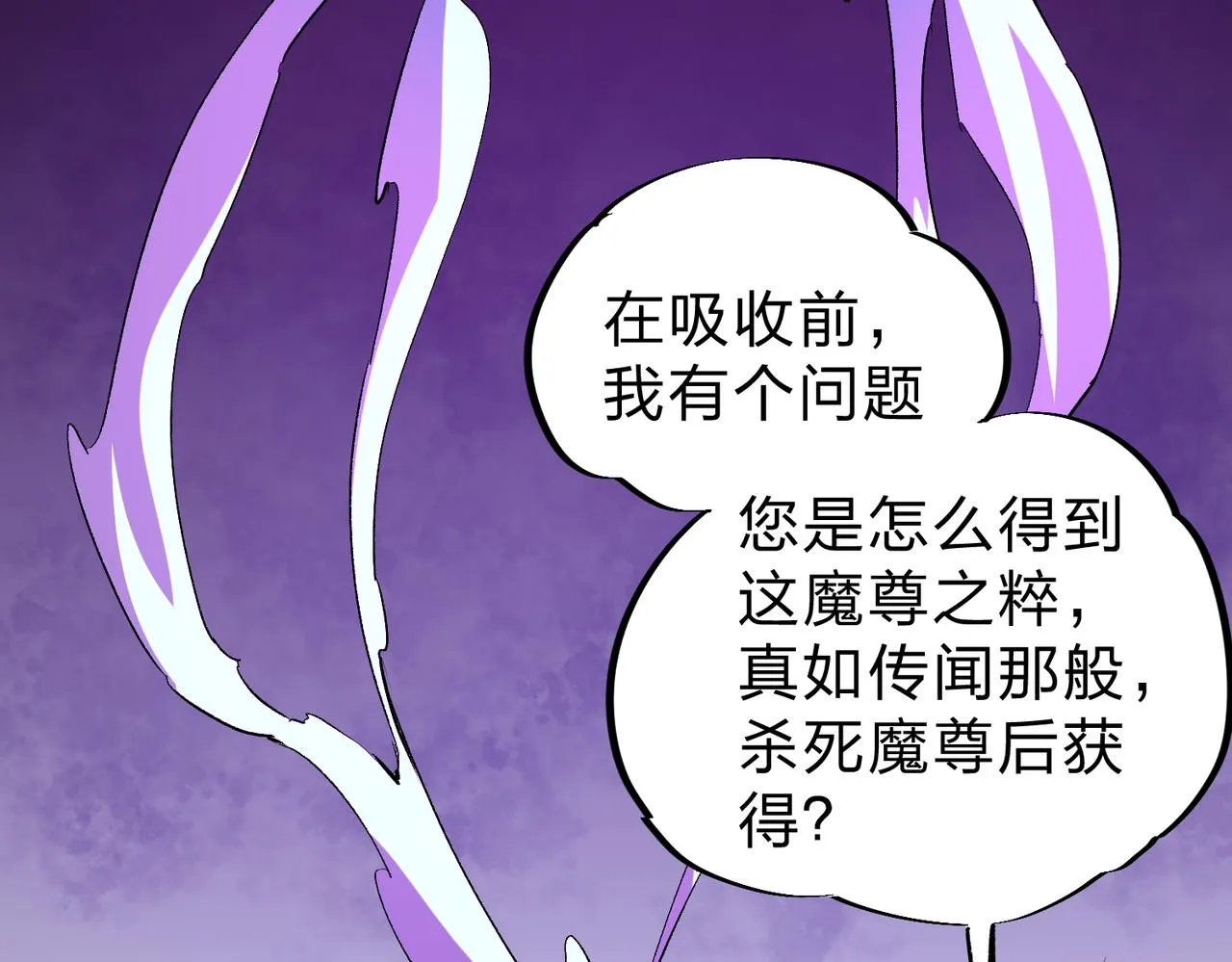 第20话 魔尊天赋，夜之瞳！ 第7页