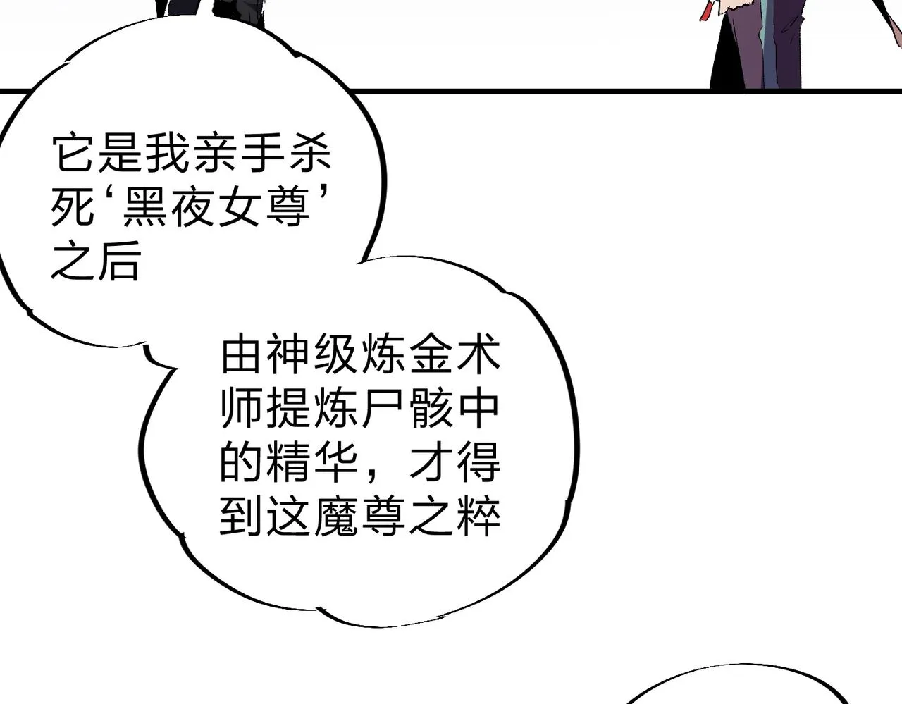 第20话 魔尊天赋，夜之瞳！ 第9页
