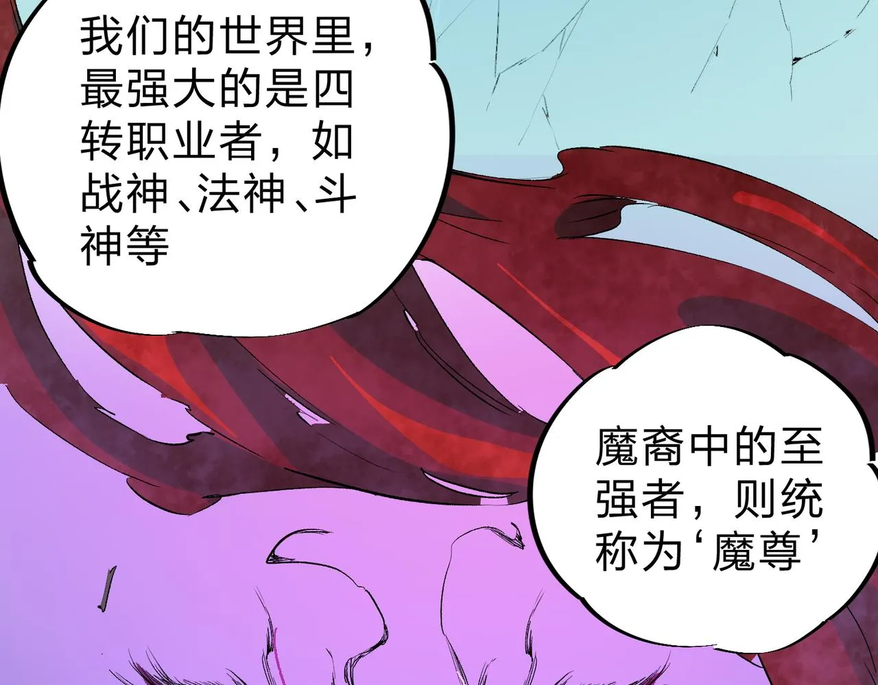第20话 魔尊天赋，夜之瞳！ 第19页
