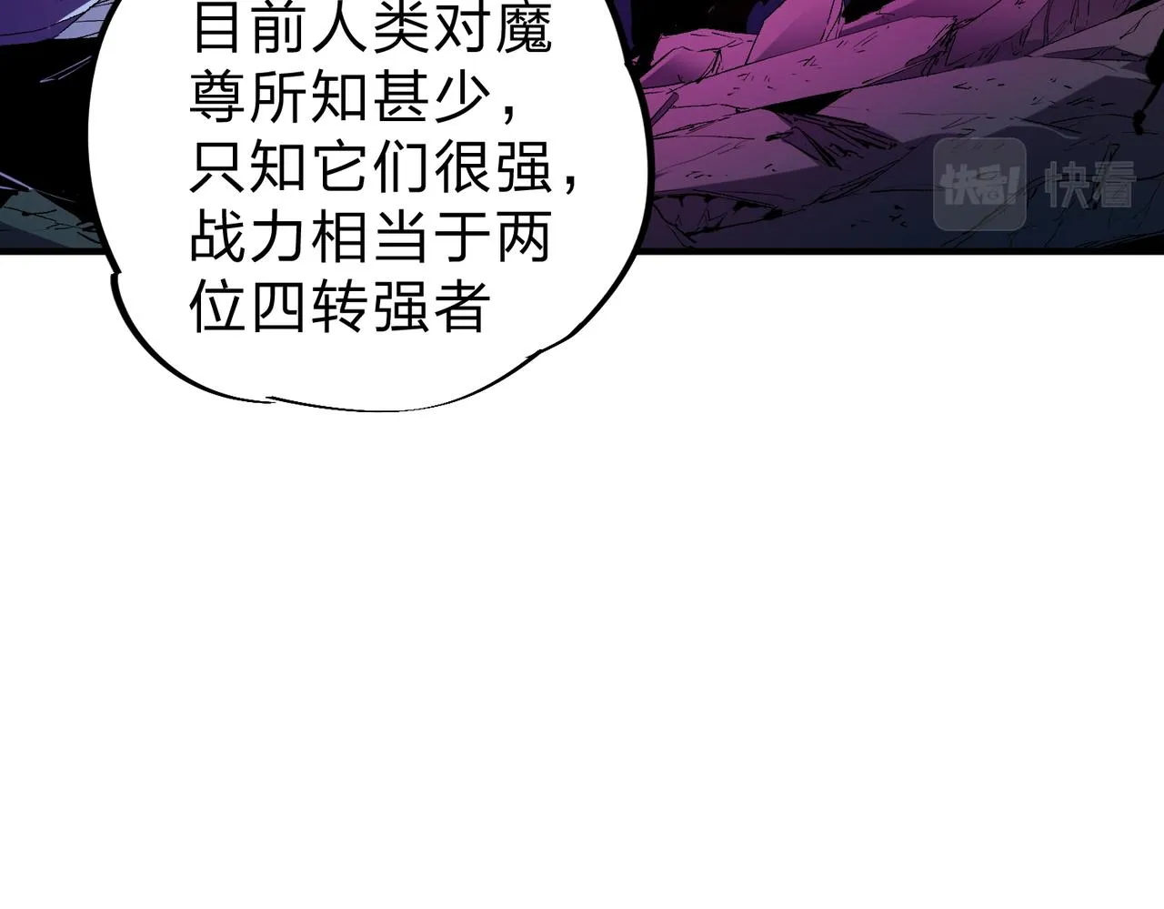 第20话 魔尊天赋，夜之瞳！ 第21页