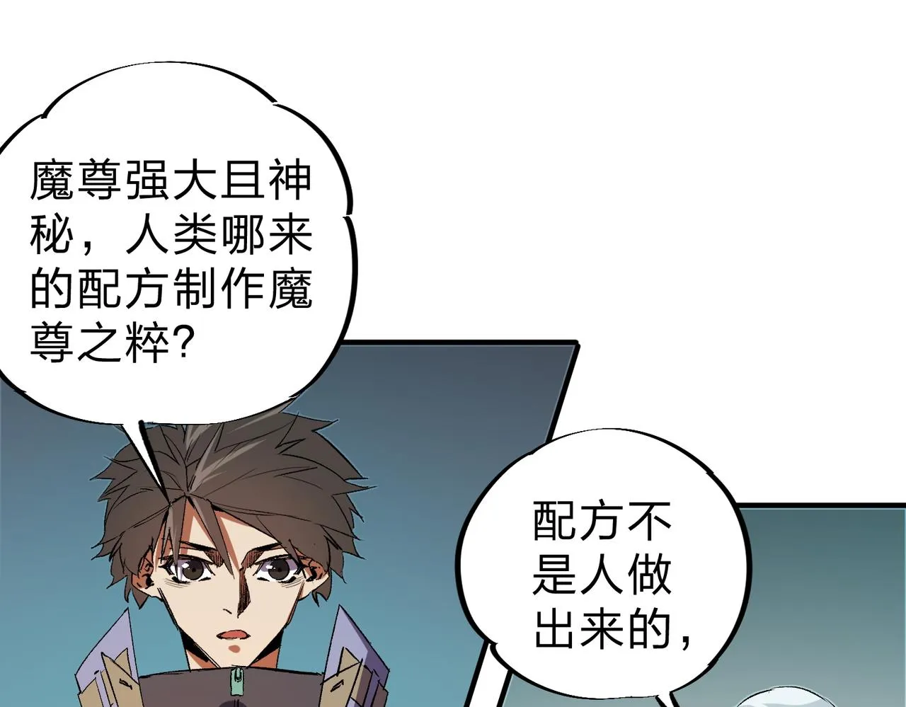 第20话 魔尊天赋，夜之瞳！ 第23页