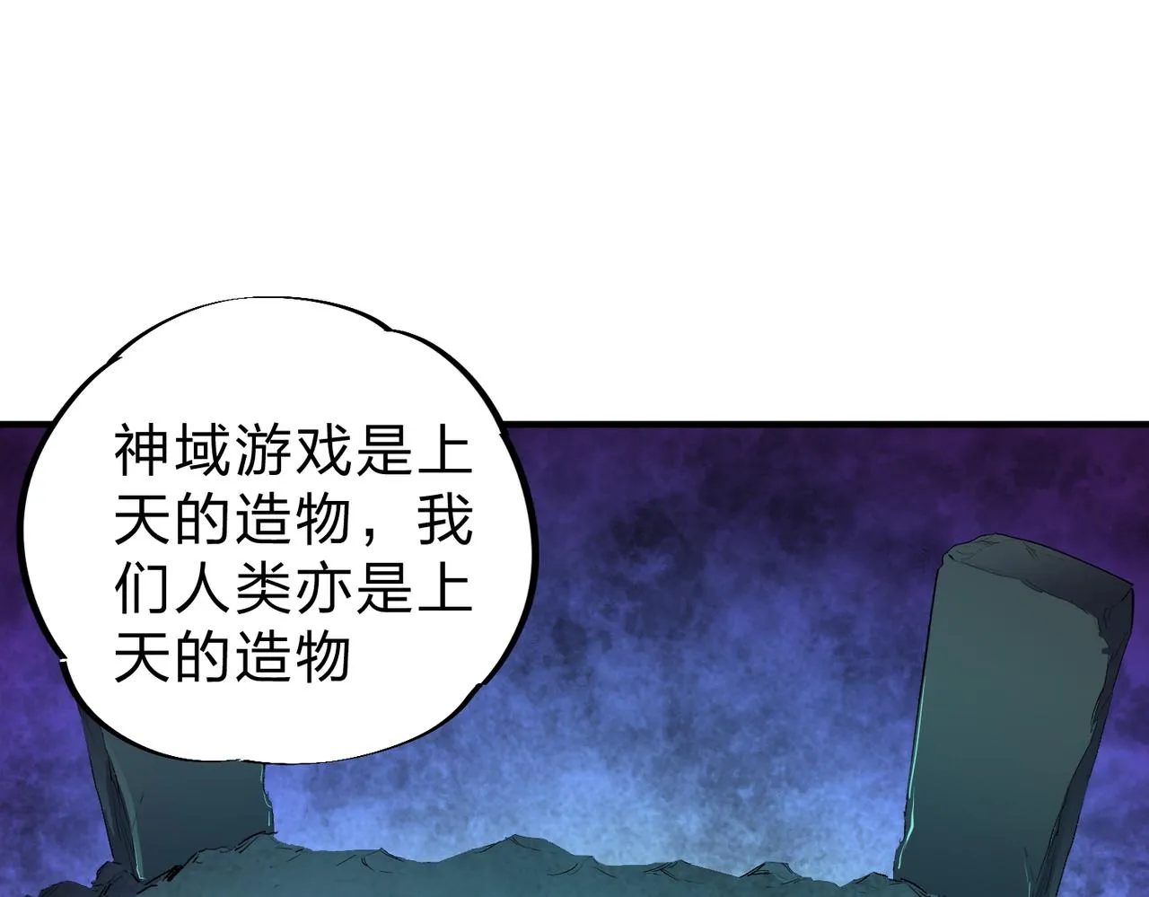 第20话 魔尊天赋，夜之瞳！ 第25页