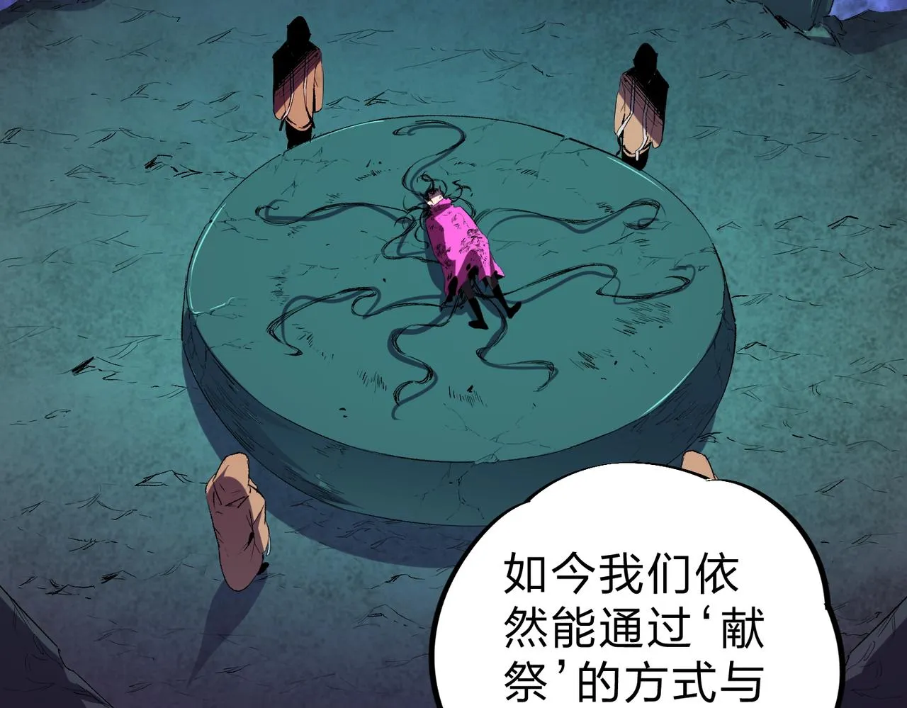 第20话 魔尊天赋，夜之瞳！ 第26页