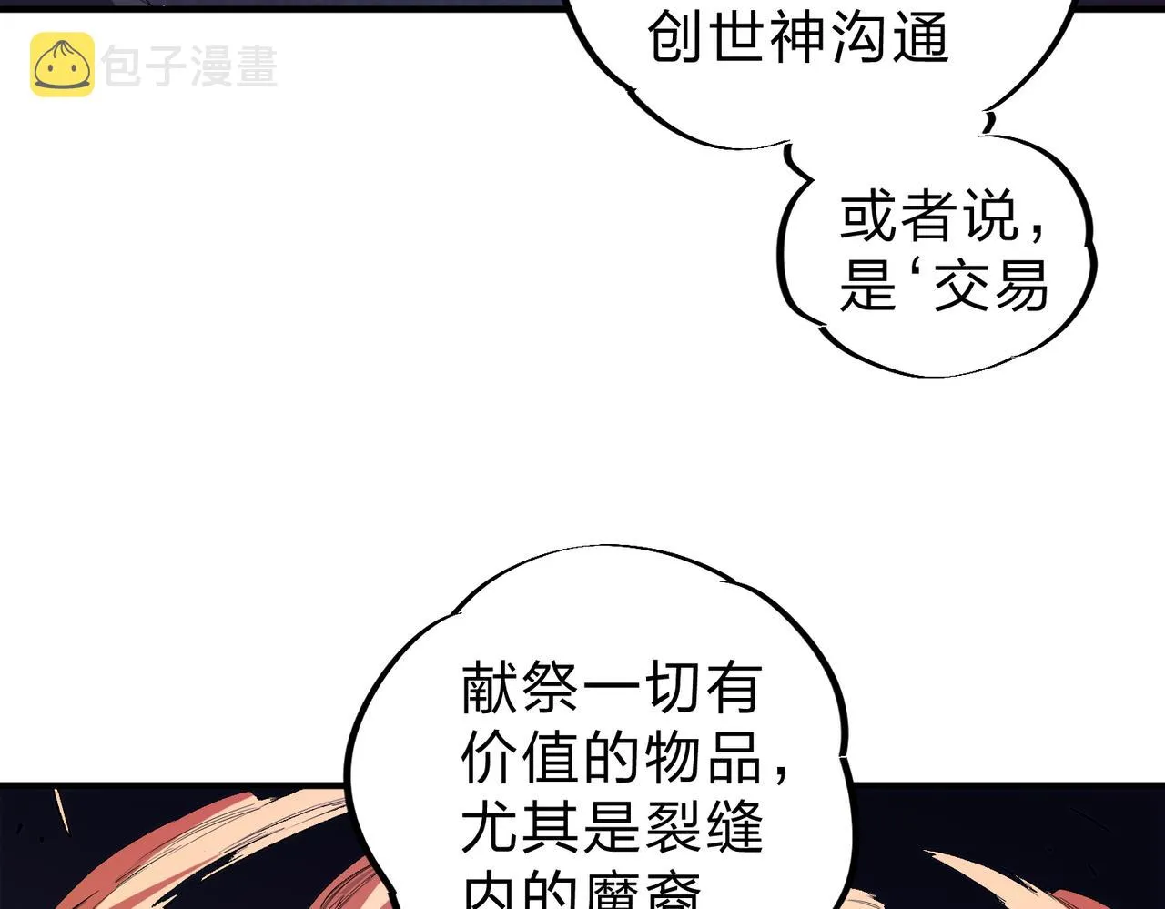 第20话 魔尊天赋，夜之瞳！ 第27页