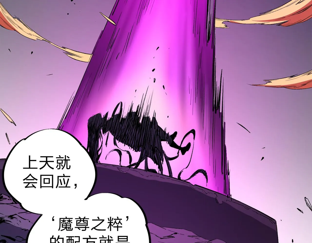 第20话 魔尊天赋，夜之瞳！ 第29页