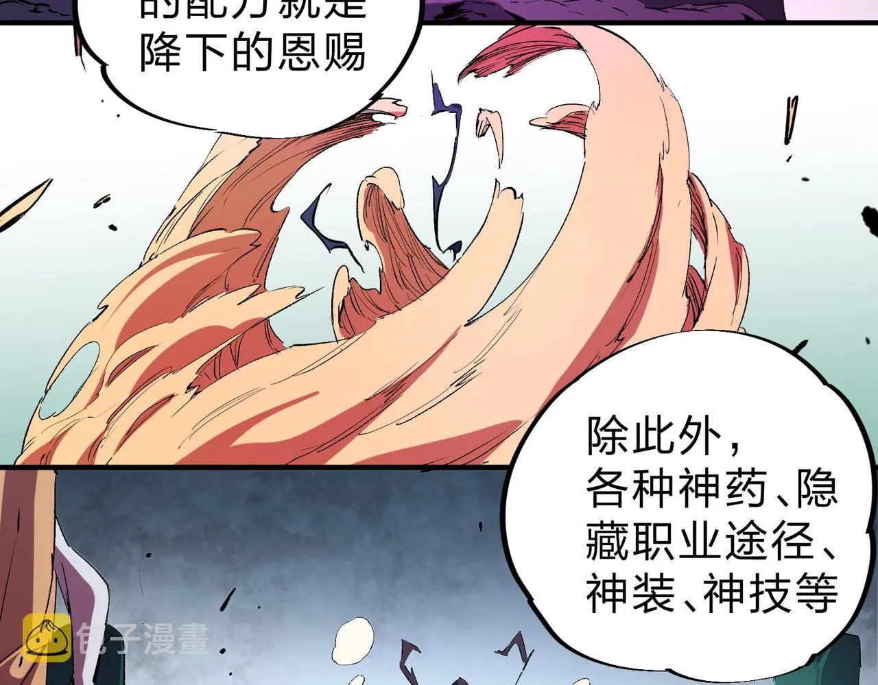 第20话 魔尊天赋，夜之瞳！ 第30页