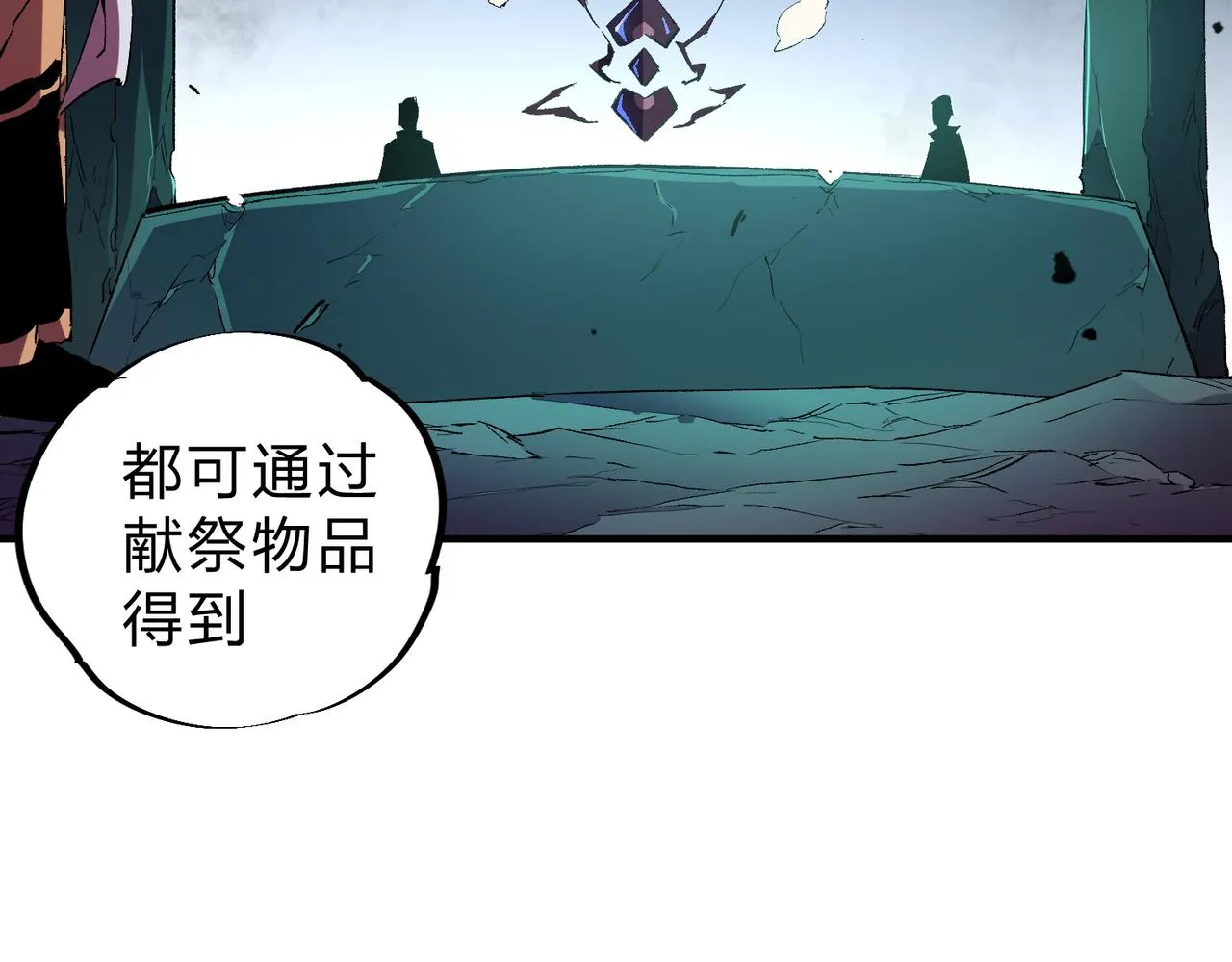 第20话 魔尊天赋，夜之瞳！ 第31页