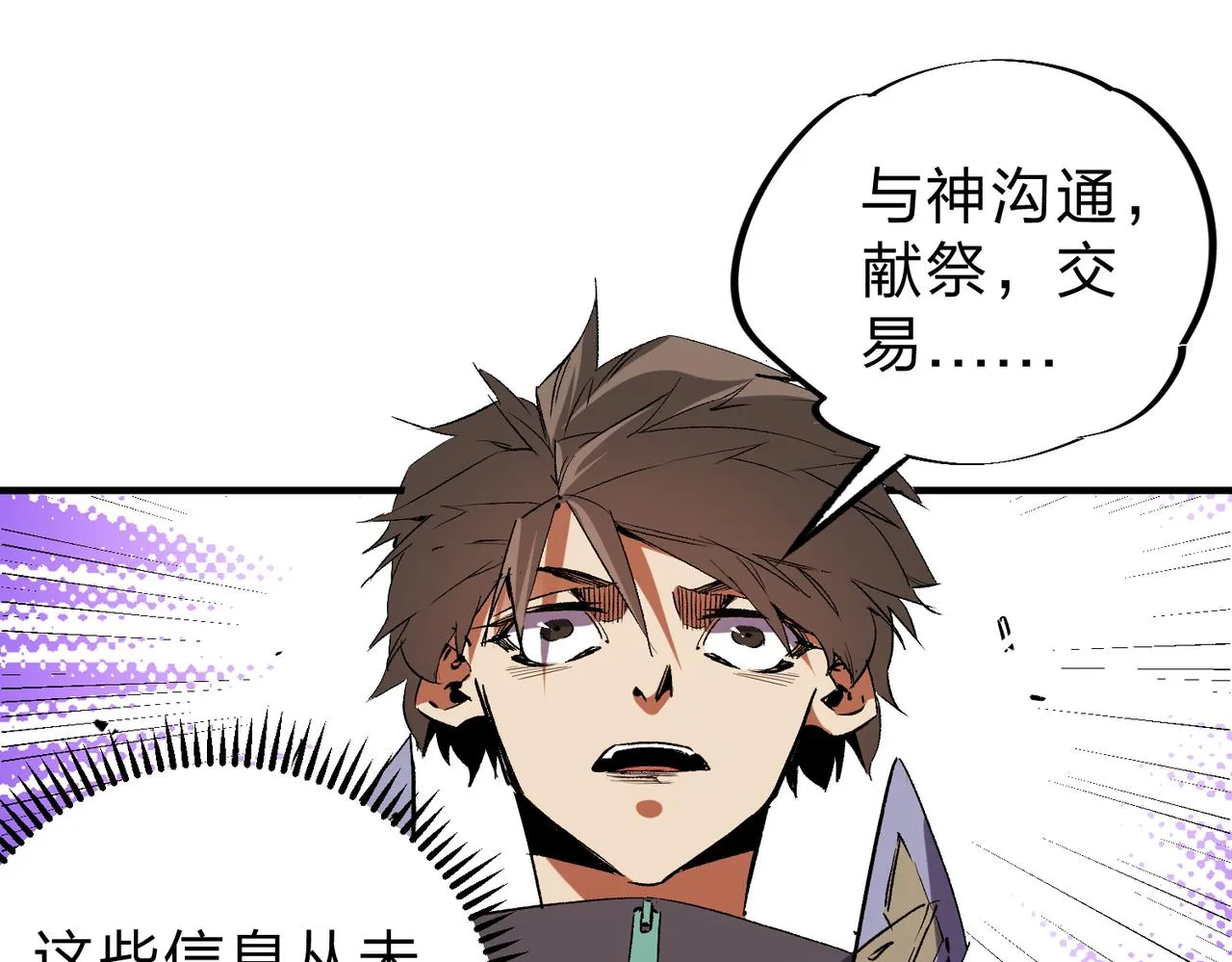 第20话 魔尊天赋，夜之瞳！ 第32页