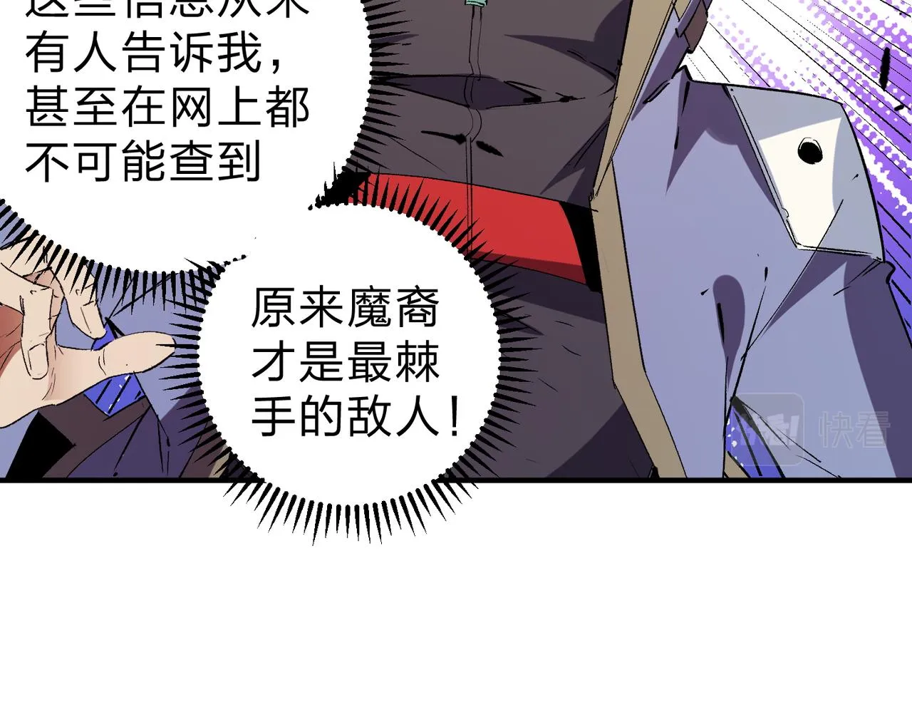 第20话 魔尊天赋，夜之瞳！ 第33页