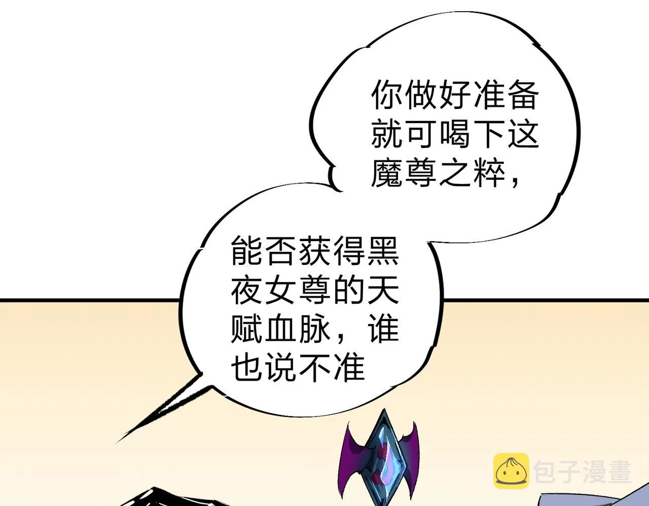 第20话 魔尊天赋，夜之瞳！ 第34页