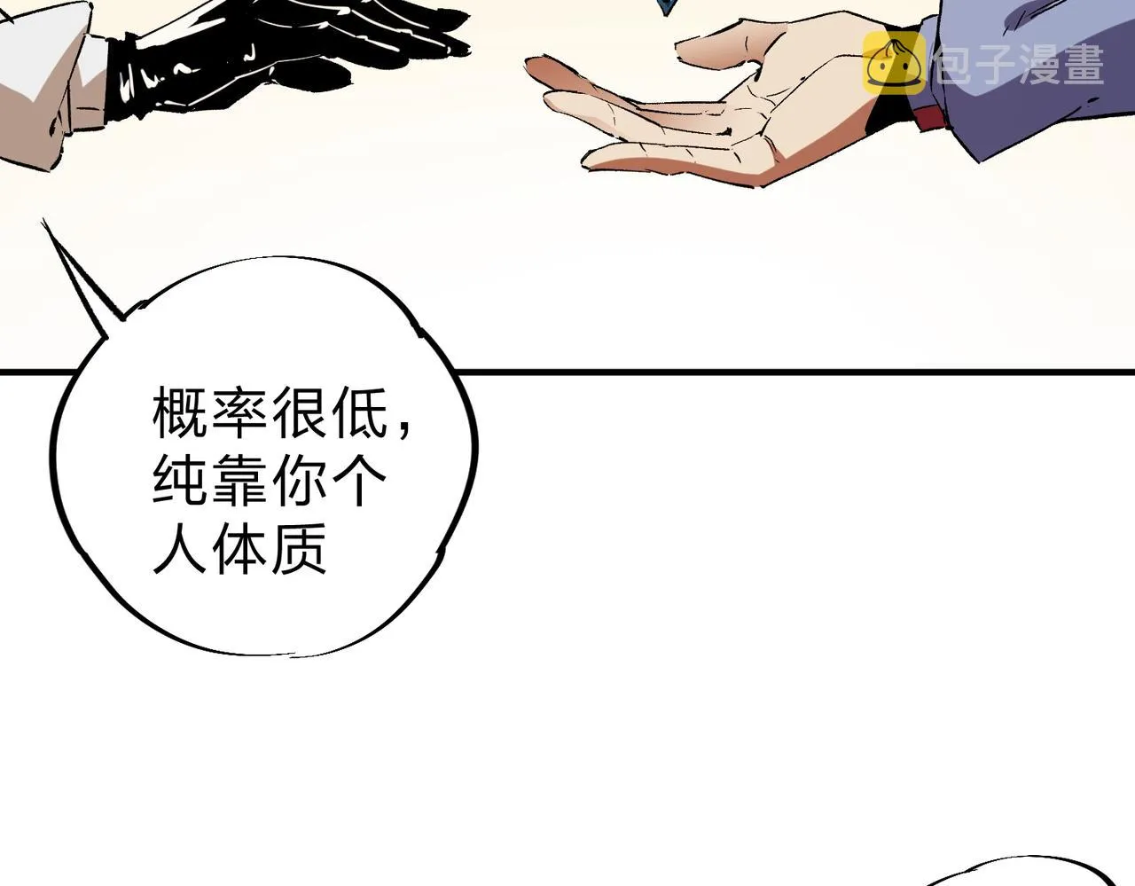 第20话 魔尊天赋，夜之瞳！ 第35页