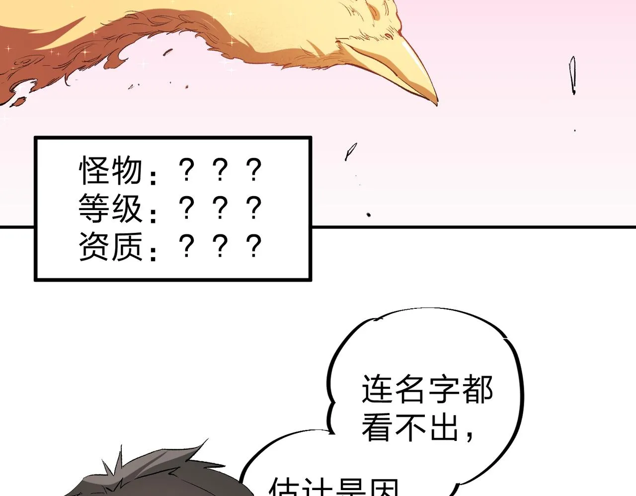 第20话 魔尊天赋，夜之瞳！ 第46页