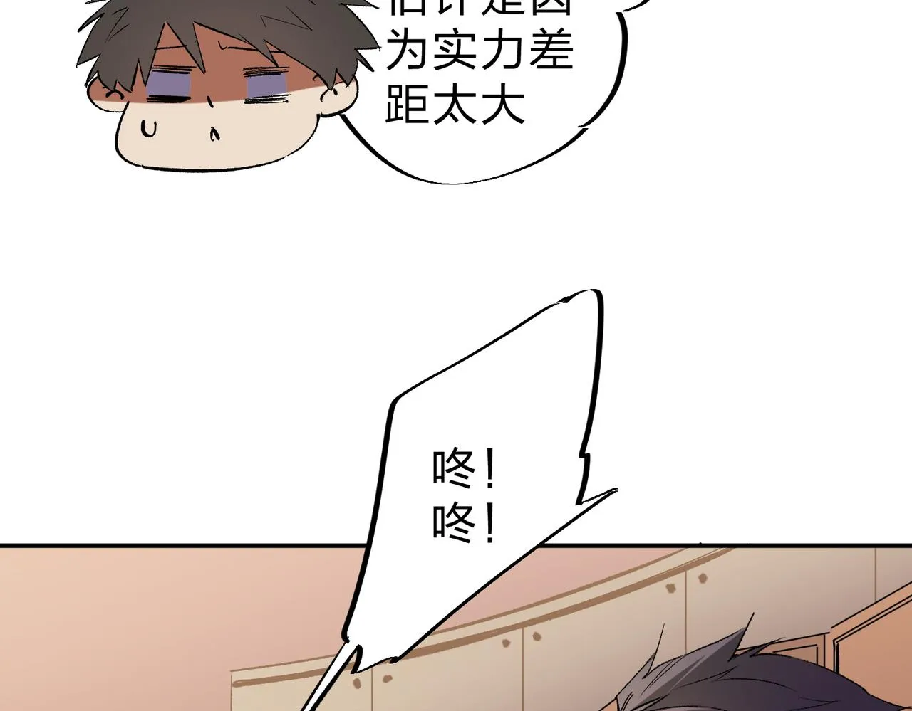 第20话 魔尊天赋，夜之瞳！ 第47页
