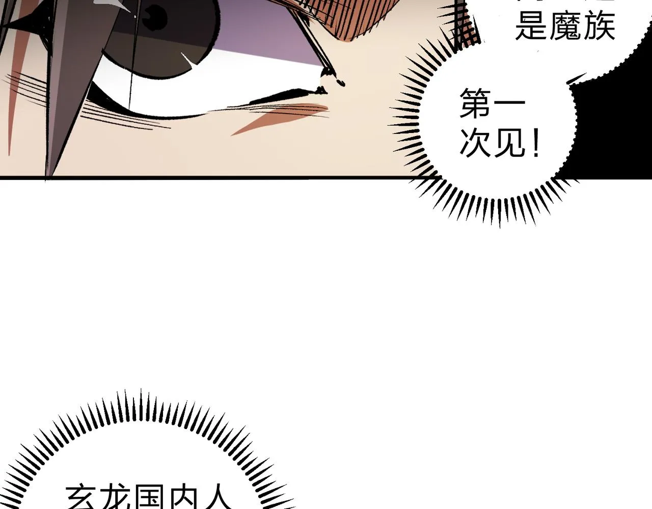 第20话 魔尊天赋，夜之瞳！ 第54页