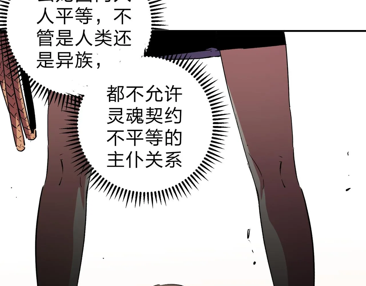 第20话 魔尊天赋，夜之瞳！ 第55页