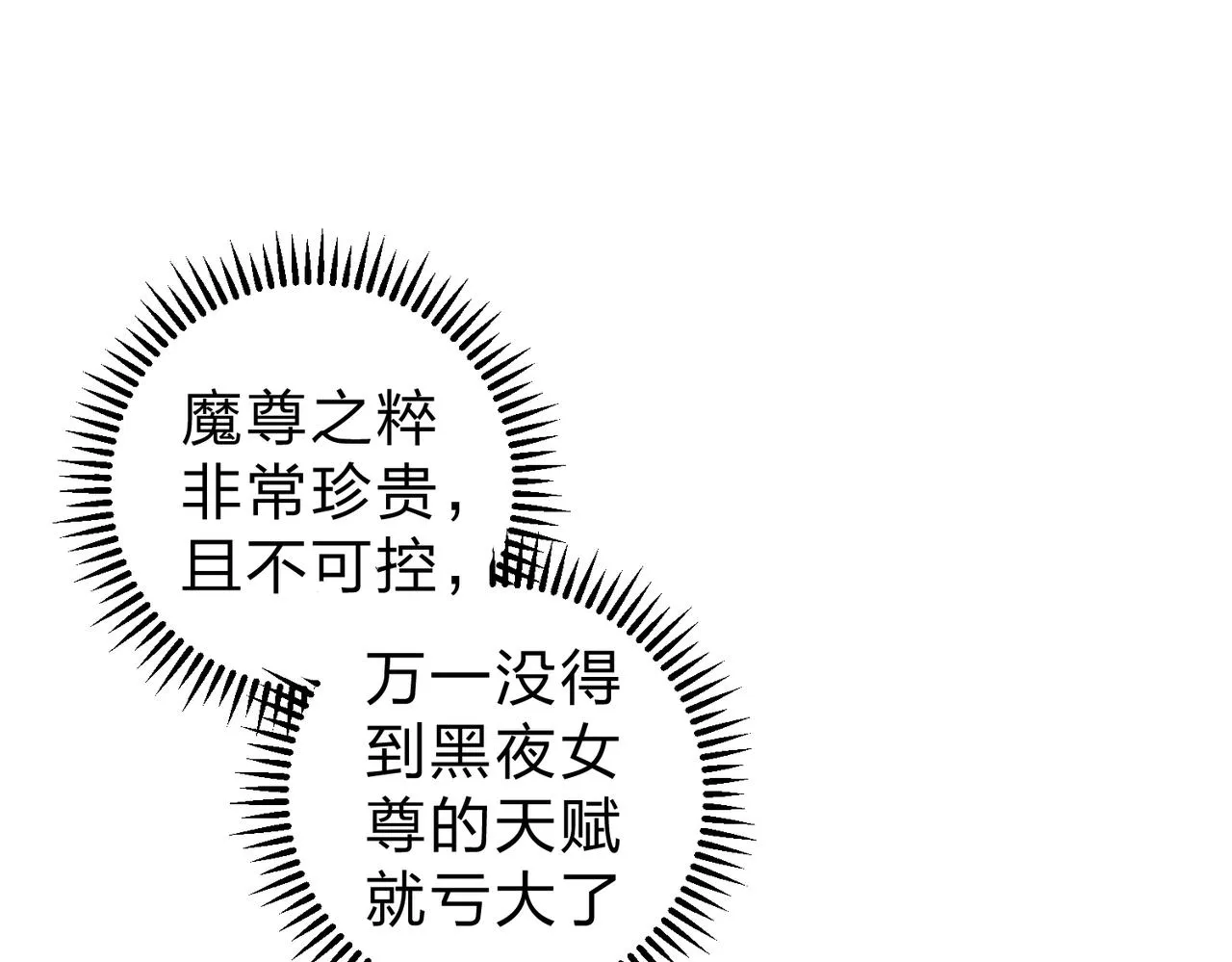 第20话 魔尊天赋，夜之瞳！ 第61页
