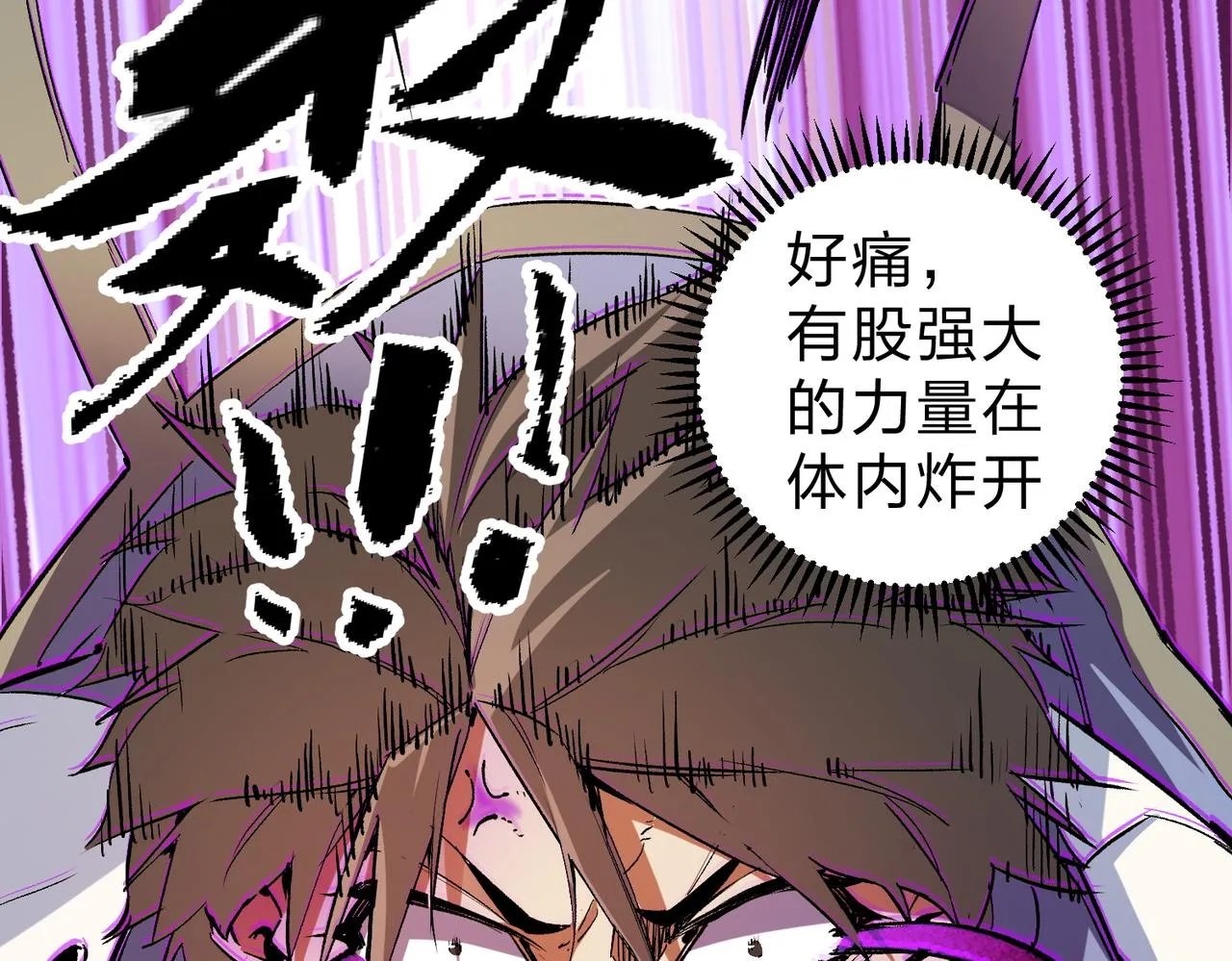 第20话 魔尊天赋，夜之瞳！ 第77页