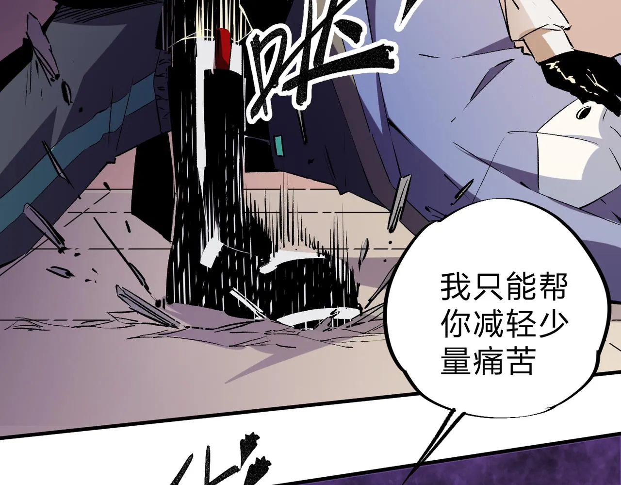 第20话 魔尊天赋，夜之瞳！ 第83页