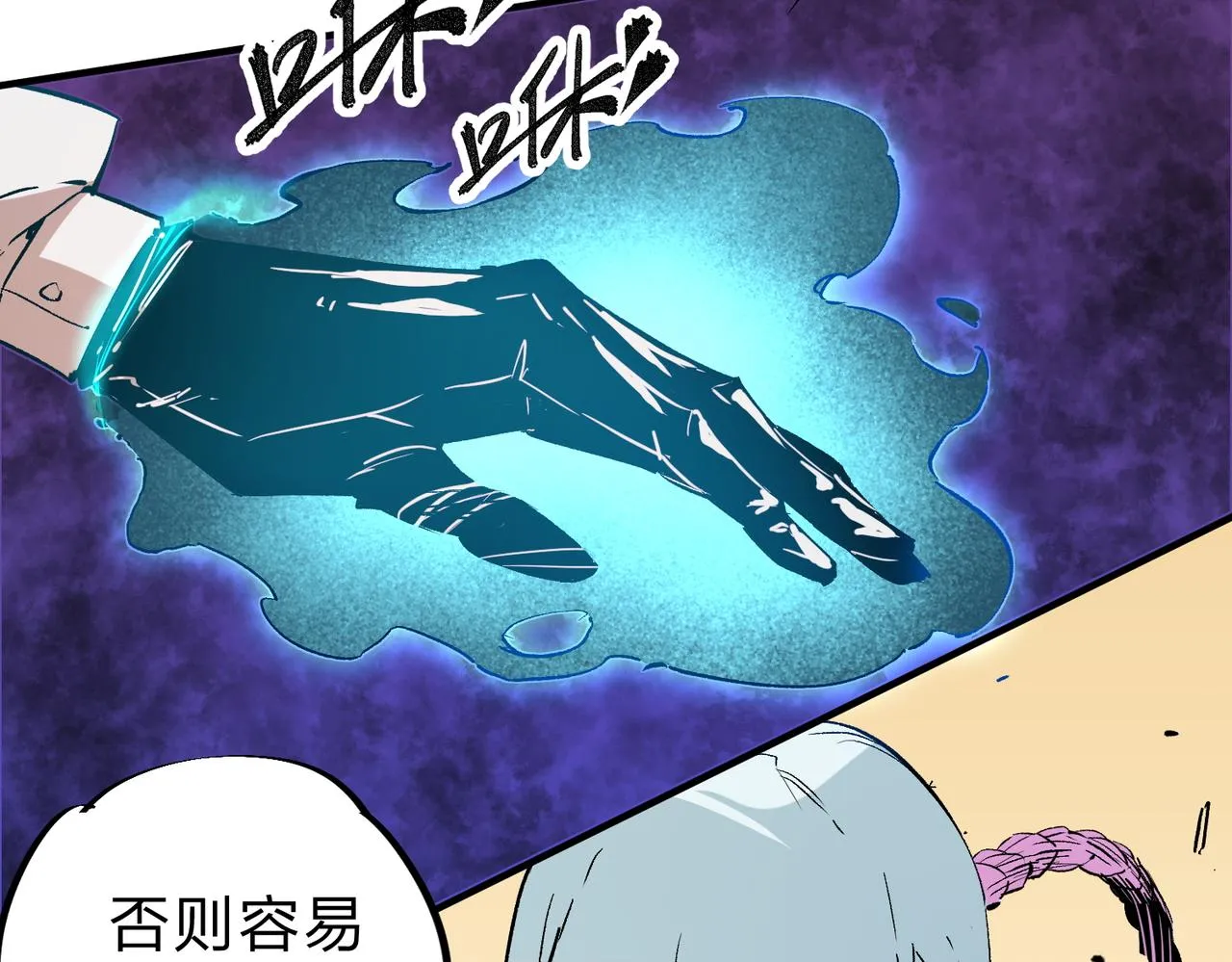 第20话 魔尊天赋，夜之瞳！ 第84页