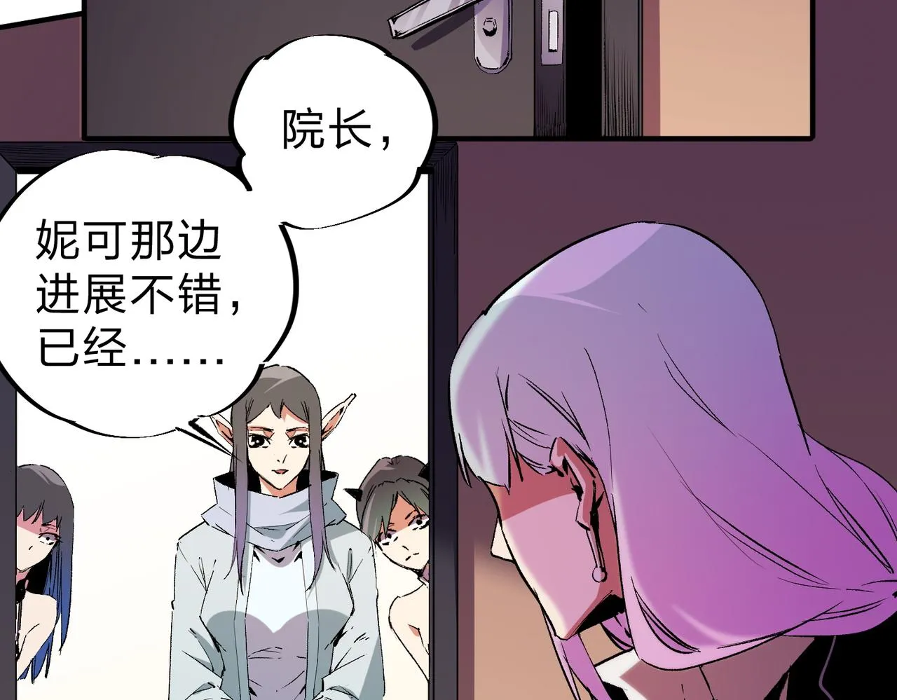 第20话 魔尊天赋，夜之瞳！ 第88页