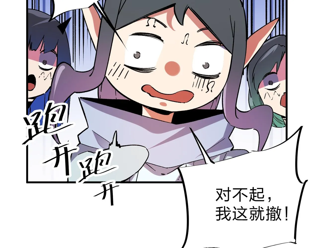 第20话 魔尊天赋，夜之瞳！ 第93页