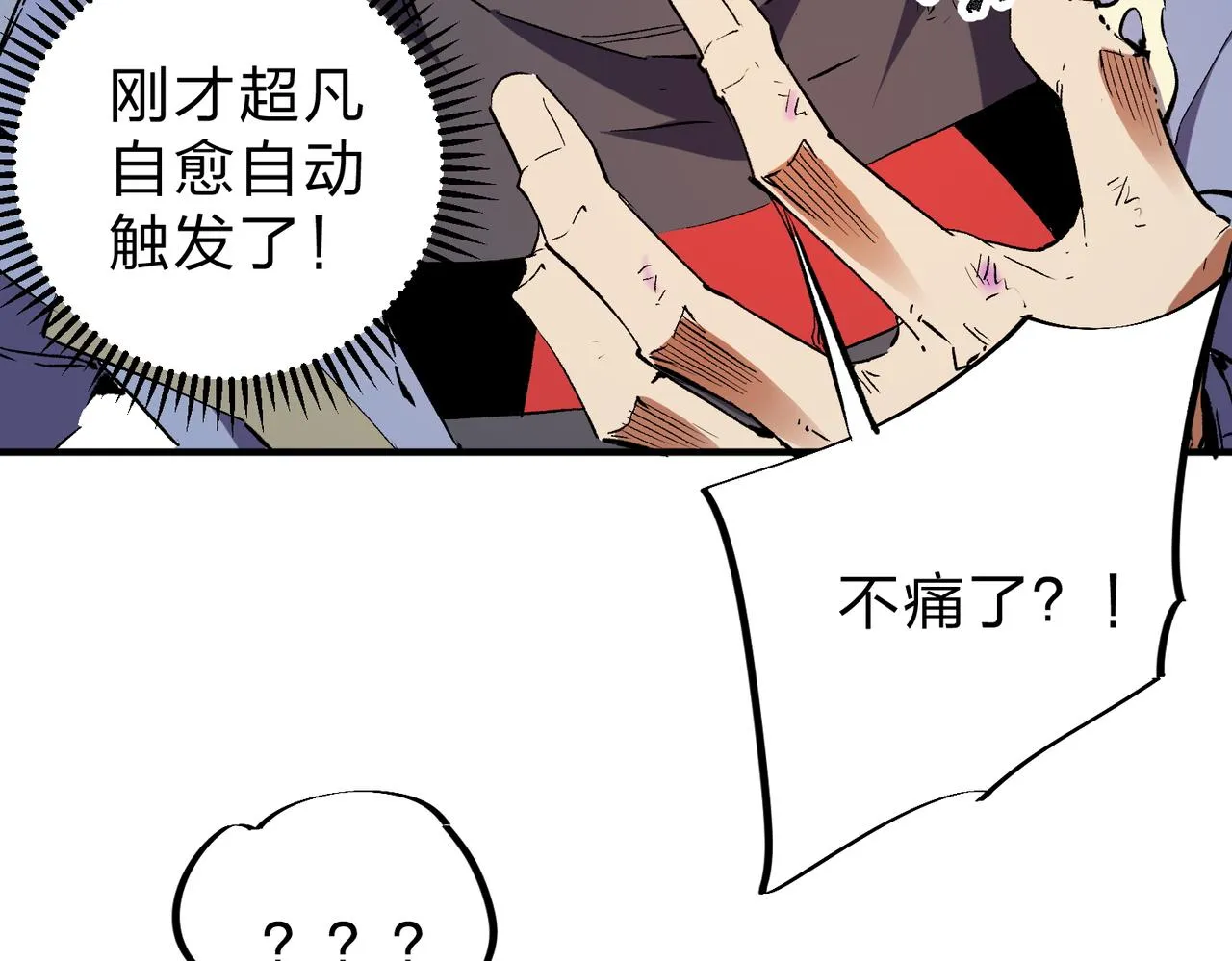 第20话 魔尊天赋，夜之瞳！ 第99页