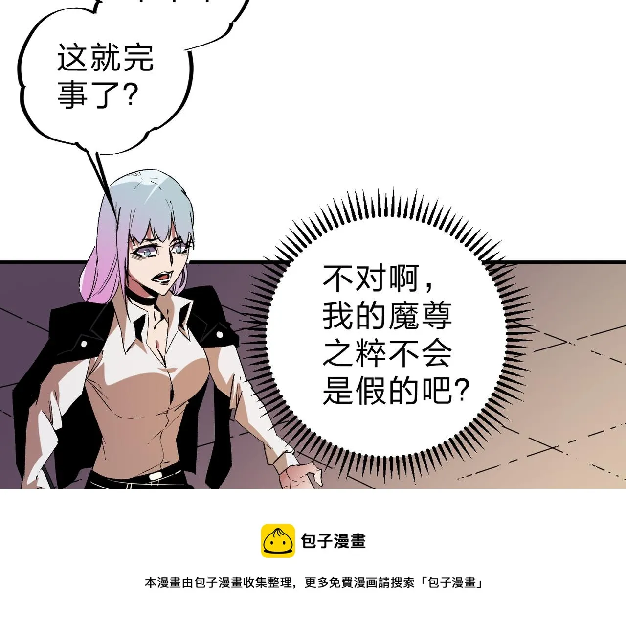 第20话 魔尊天赋，夜之瞳！ 第100页